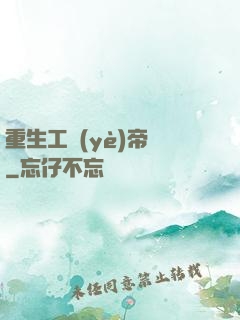 重生工業(yè)帝國