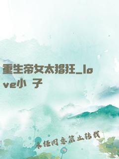 重生帝女太猖狂