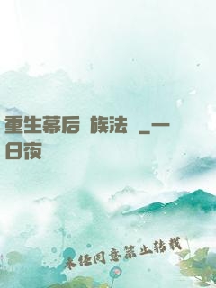 重生幕后貴族法師