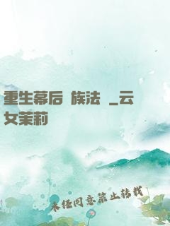 重生幕后貴族法師