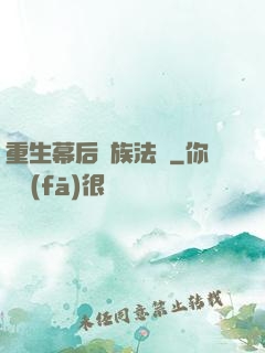 重生幕后貴族法師