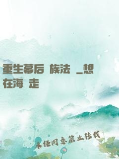 重生幕后貴族法師