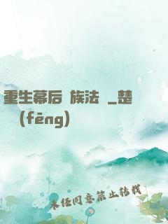 重生幕后貴族法師