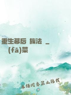 重生幕后貴族法師