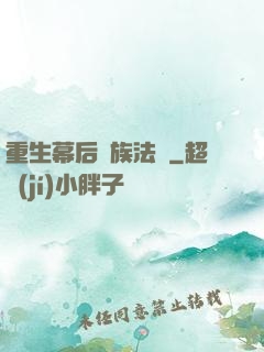 重生幕后貴族法師