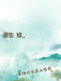 重生廢婿