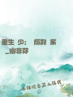 重生廢少：開局散盡家財