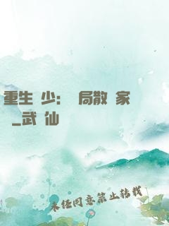 重生廢少：開局散盡家財
