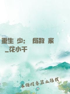重生廢少：開局散盡家財