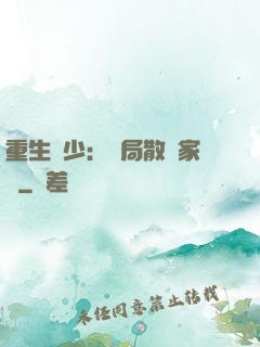 重生廢少：開局散盡家財