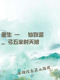 重生從一塊磚開始致富