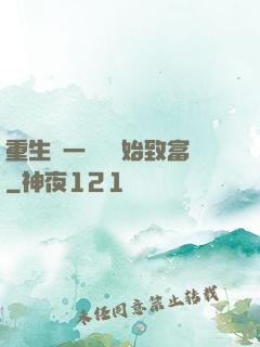 重生從一塊磚開始致富