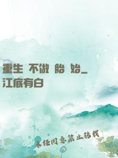 重生從不做備胎開始