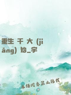 重生從千萬大獎(jiǎng)開始