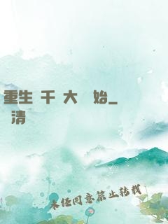 重生從千萬大獎開始
