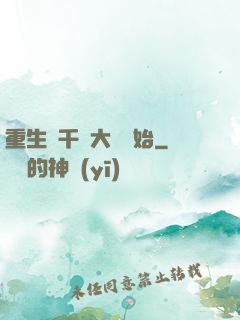 重生從千萬大獎開始