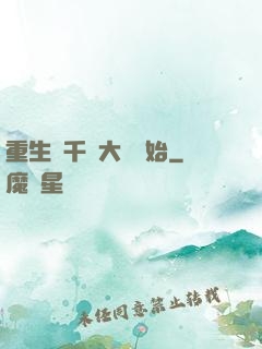 重生從千萬大獎開始