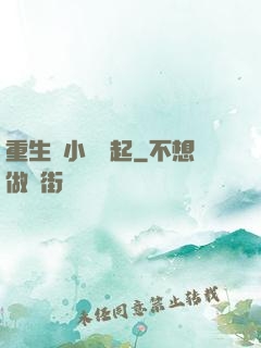 重生從小錢掙起