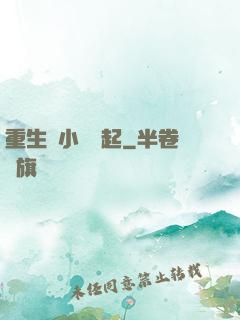 重生從小錢掙起