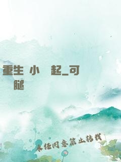 重生從小錢掙起