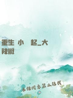 重生從小錢掙起