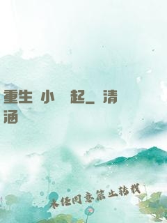 重生從小錢掙起