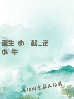 重生從小錢掙起