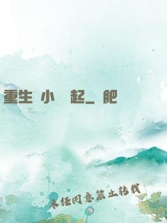 重生從小錢掙起