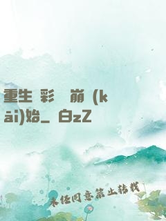 重生從彩禮談崩開(kāi)始