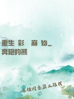 重生從彩禮談崩開始