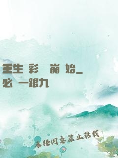 重生從彩禮談崩開始