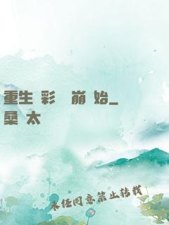 重生從彩禮談崩開始