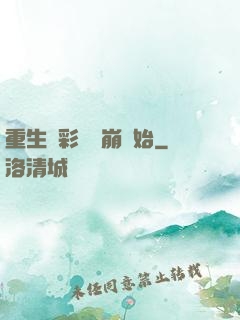 重生從彩禮談崩開始