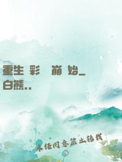 重生從彩禮談崩開始