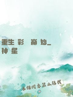 重生從彩禮談崩開始