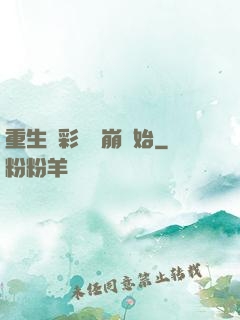 重生從彩禮談崩開始