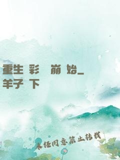 重生從彩禮談崩開始