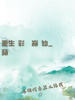 重生從彩禮談崩開始