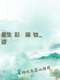 重生從彩禮談崩開始