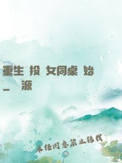 重生從投資女同桌開始