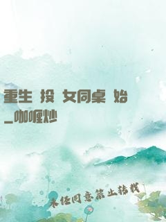 重生從投資女同桌開始