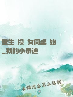 重生從投資女同桌開始
