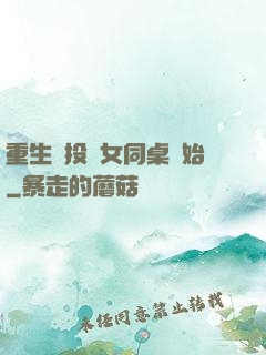 重生從投資女同桌開始