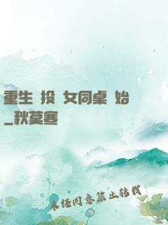 重生從投資女同桌開始