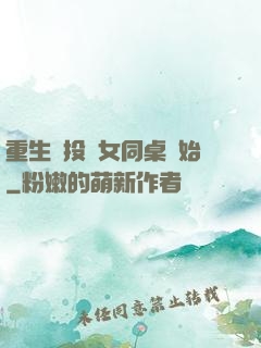 重生從投資女同桌開始