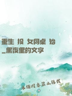 重生從投資女同桌開始