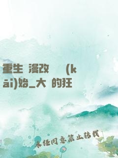 重生從漫改編劇開(kāi)始