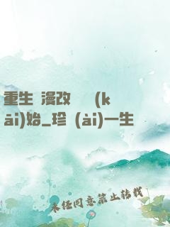 重生從漫改編劇開(kāi)始