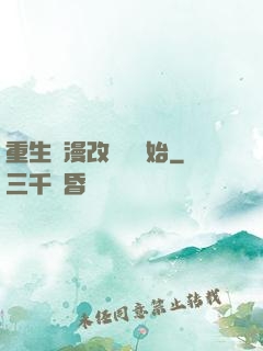 重生從漫改編劇開始