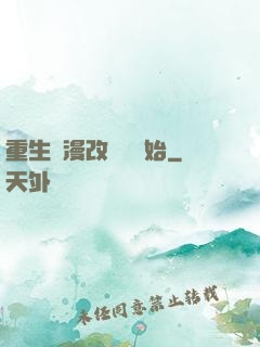 重生從漫改編劇開始
